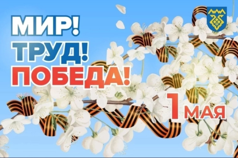 1 Мая: история праздника.