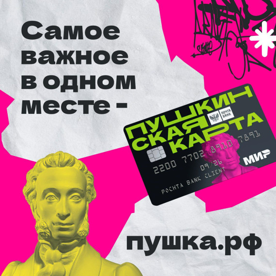 У программы «Пушкинская карта» есть сайт.