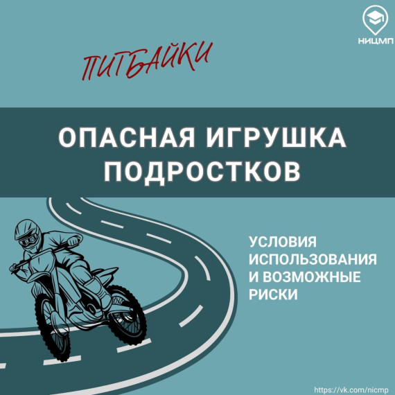 Питбайк.