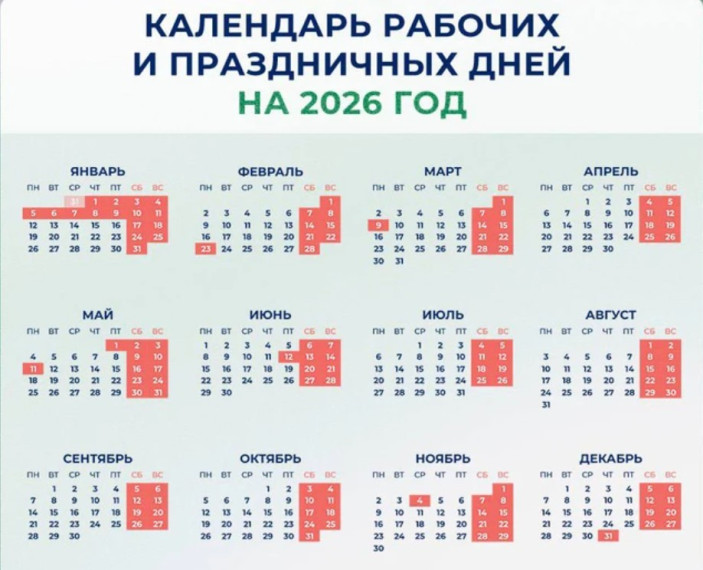 Россиянам рассказали, сколько дней они будут отдыхать в 2026 году.