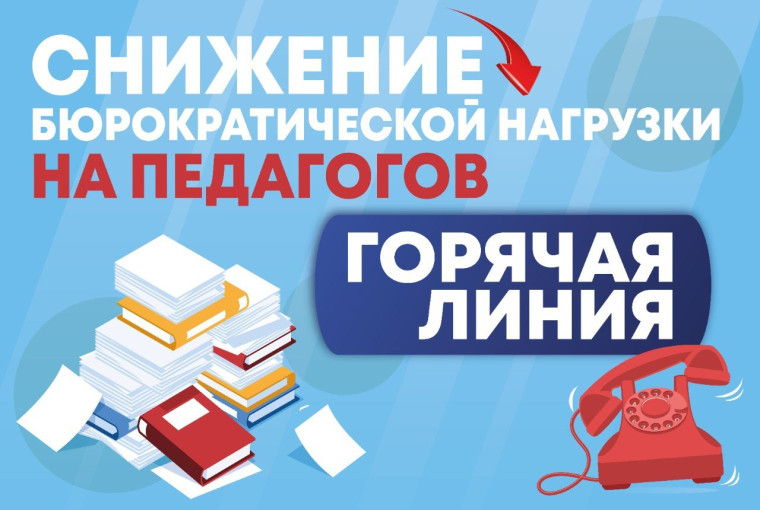 В Саратовской области действует «горячая линия» для педагогов.