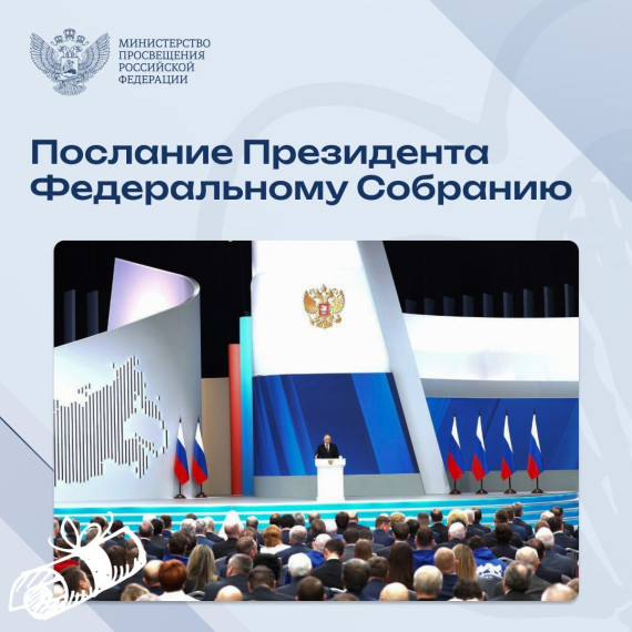 Ключевые заявления Президента о развитии системы образования.