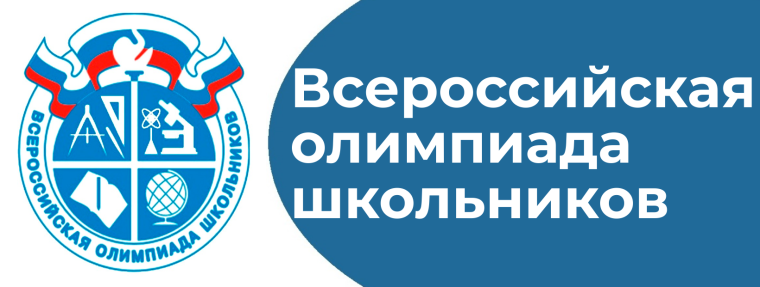 О подготовке к проведению всероссийской олимпиады школьников.