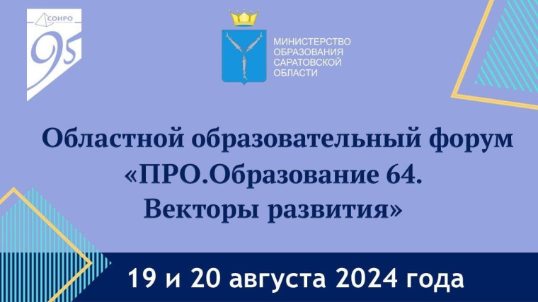 ПРО.Образование 64. Векторы развития.