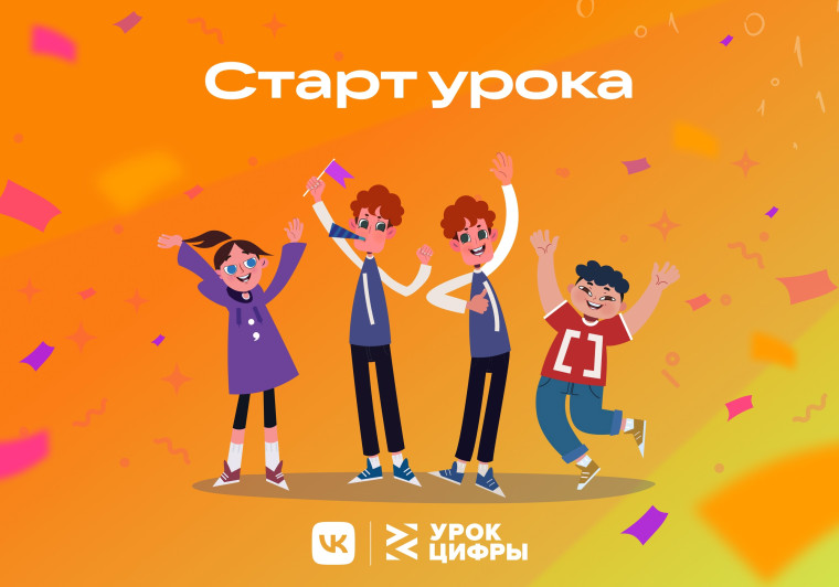 «Магазин приложений» - новая тема Урока цифры.